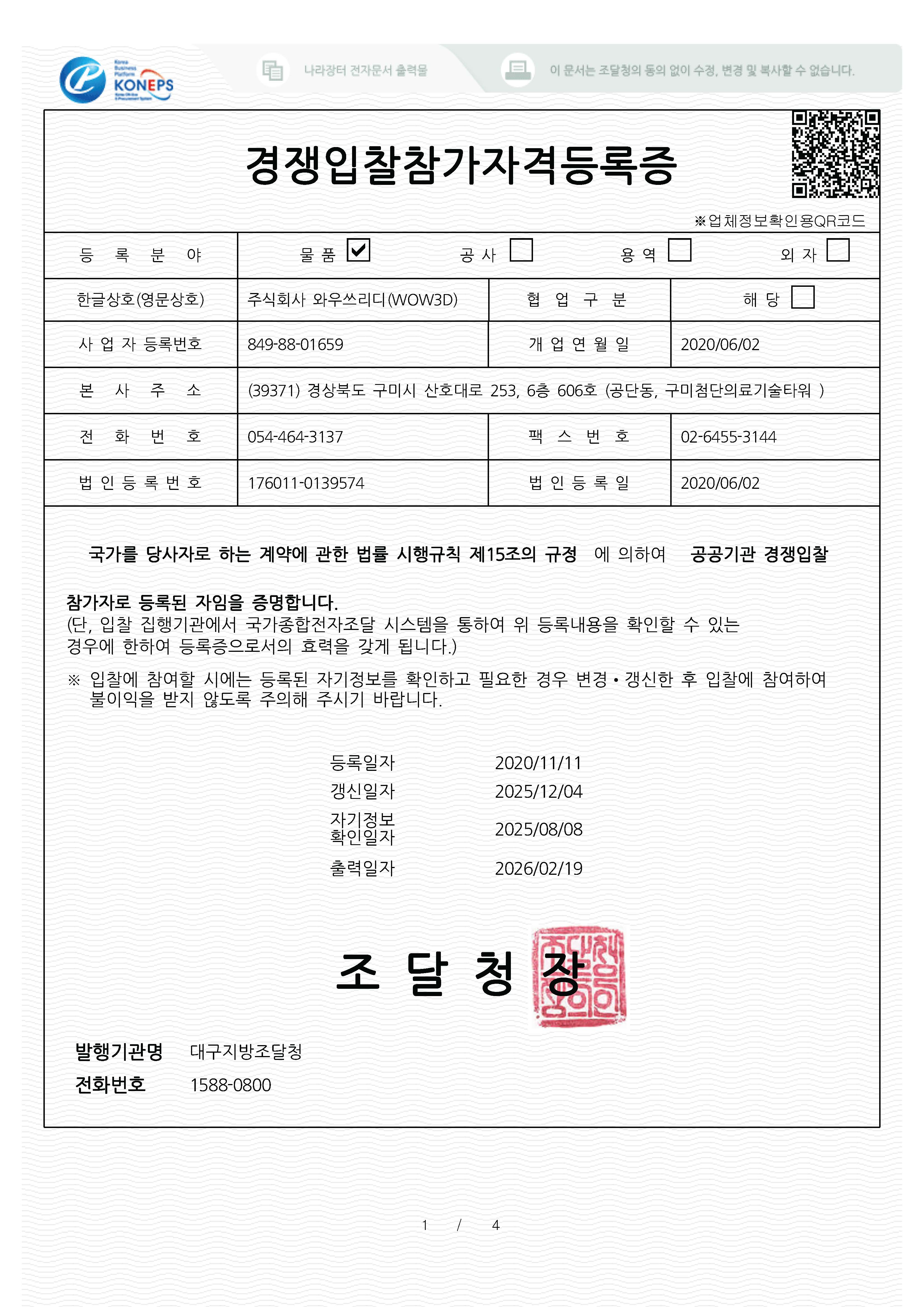 입찰참가자격등록